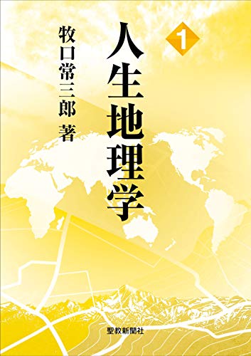 Amazon.co.jp: 牧口 常三郎: 本、バイオグラフィー、最新アップデート